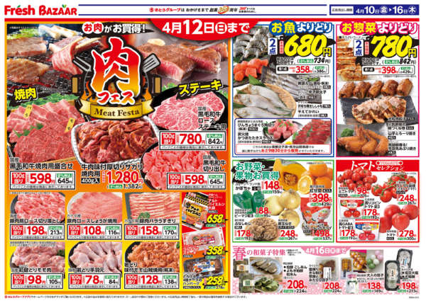 2026年4月10〜16日まで-1