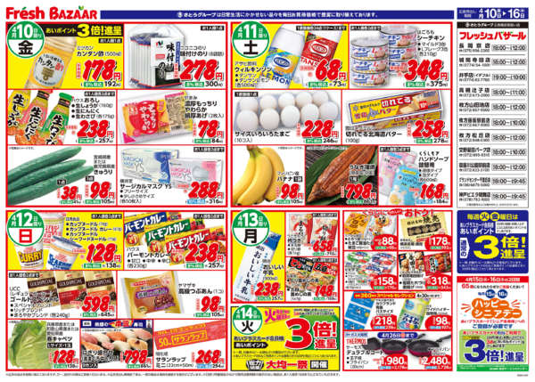 2026年4月10〜16日まで-2