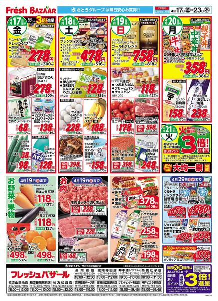 2026年4月17〜23日まで-1