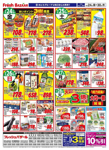 2026年4月24〜30日まで-2