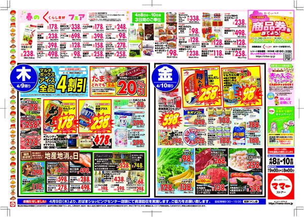 最新チラシnew-2