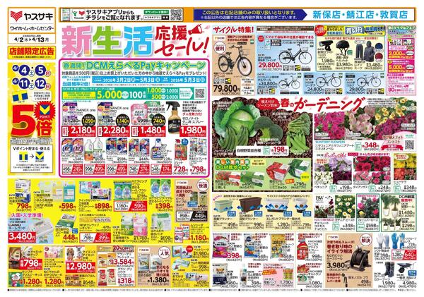 2026年03月13日～2026年04月13日new-3