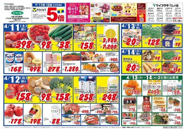 2026年04月10日～2026年04月14日-2