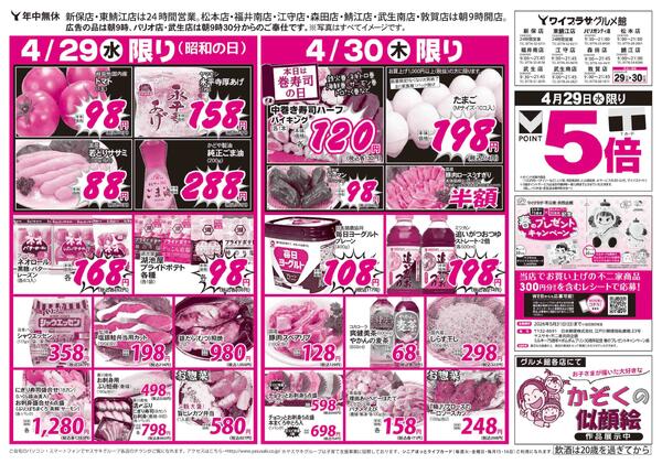 2026年04月28日～2026年04月30日new-2