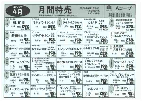 4月・月間特売04月01日更新new-1