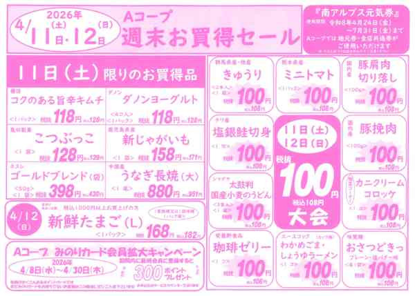 11日・12日・週末お買得セール04月08日更新new-1