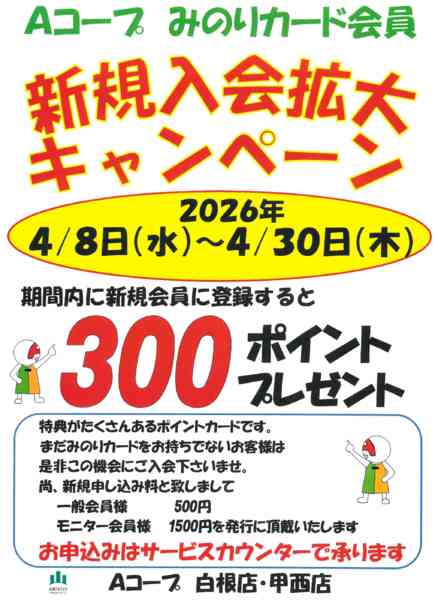 みのりカード新規会員拡大キャンペーン04月09日更新-1