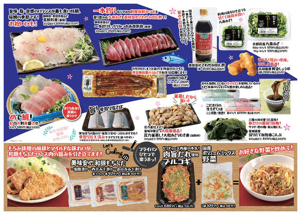 2026年4月1〜30日までトレビアン4月号new-2