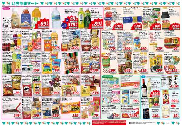 2026年4月1〜30日まで4月地域最安値new-1