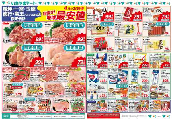 2026年4月1〜21日まで地域最安値4月号（5店舗限定）new-1