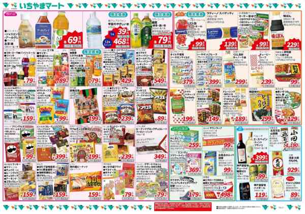 2026年4月1〜21日まで地域最安値4月号（5店舗限定）new-2