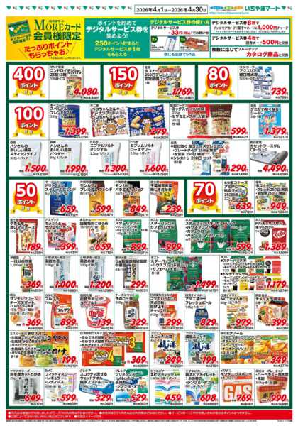 2026年4月1〜30日までポイントセール4月号new-1