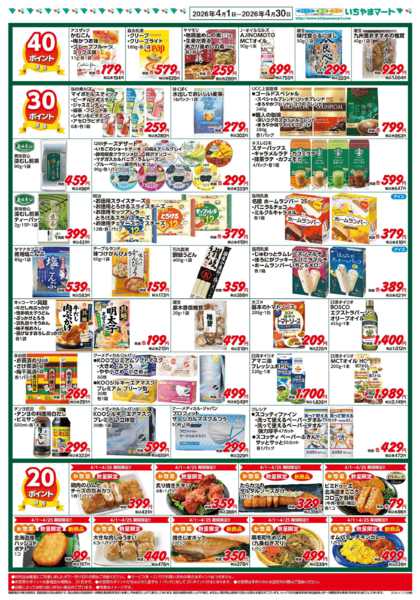 2026年4月1〜30日までポイントセール4月号new-2