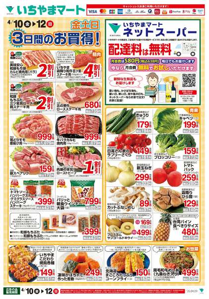 2026年4月10〜12日まで4/10号　金土日お買い得-1