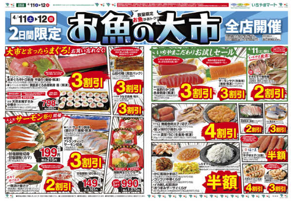 2026年4月11〜12日まで4/11号　お魚の大市new-1