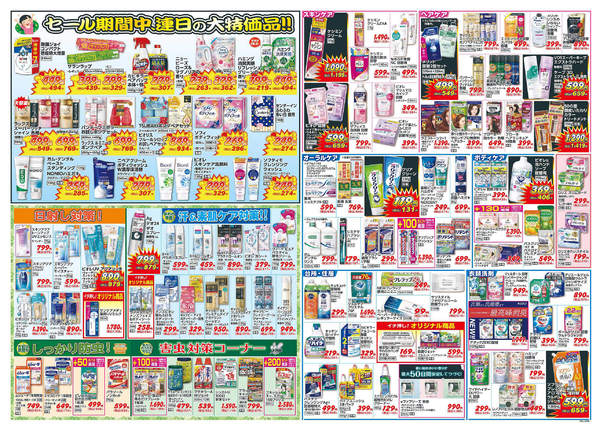 2026年4月14〜19日まで4/14号　いちやまドラッグ-2