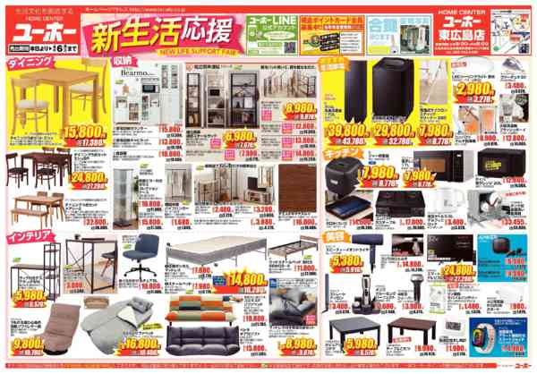 2026年3月13日〜4月6日まで東広島　新生活チラシ3/13～4/6-1