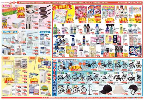 2026年3月13日〜4月6日まで東広島　新生活チラシ3/13～4/6-2