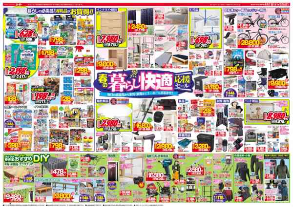 2026年4月1〜5日まで最新チラシ 4/1～4/5new-2