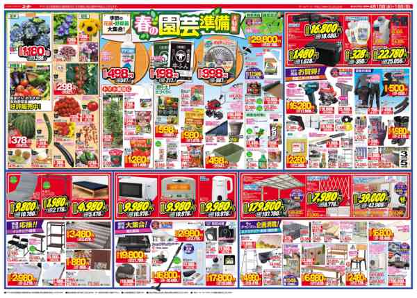 2026年4月15〜19日まで全店５倍ポイント！ 4/15～4/19-2