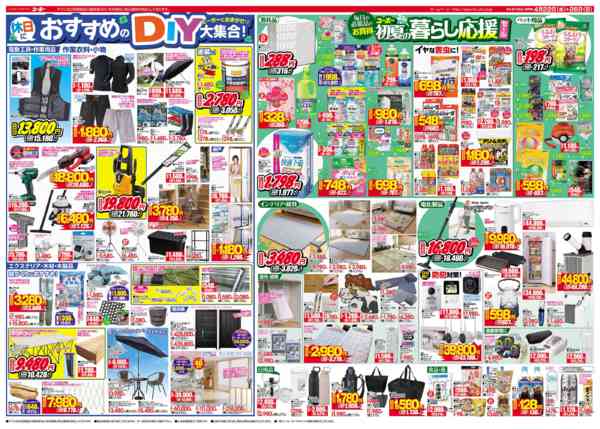 2026年4月22〜26日まで最新チラシ 4/22～4/26-2