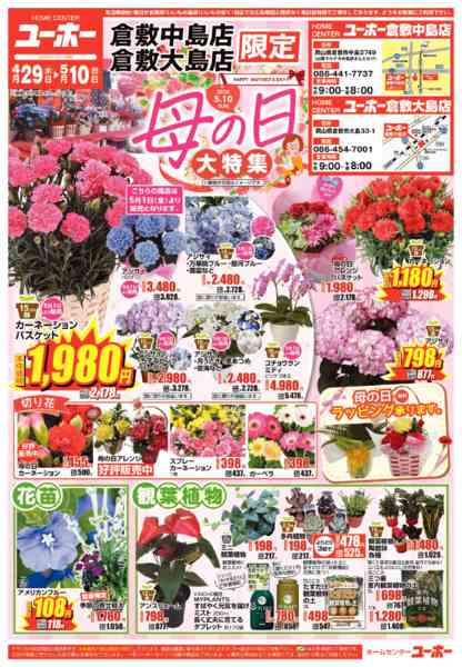 2026年4月29日〜5月10日まで大島・中島店限定！母の日ギフト大特集 ❣new-1