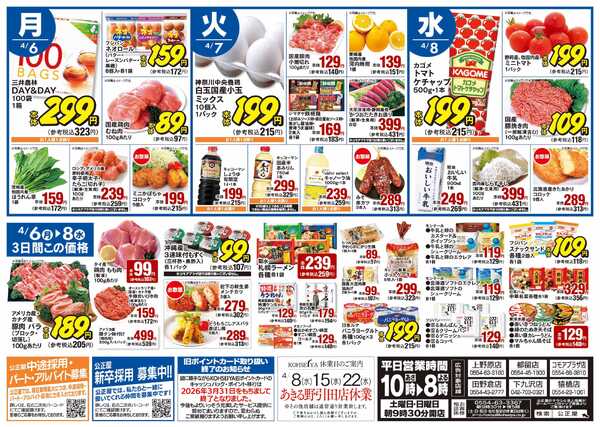 公正屋 4/2（木）～4/8（水）号new-2