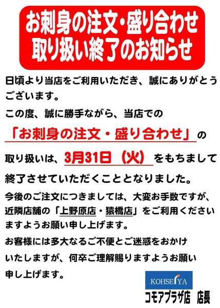公正屋 コモアプラザ店からのお知らせ-1