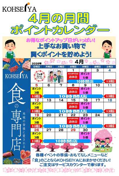 公正屋 4月度ポイントカレンダーnew-1
