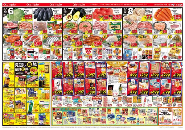 4月4日号/毎日の生活をもっと豊かに/小金井店・港北ニュータウン店まぐろ解体/トコポン-2