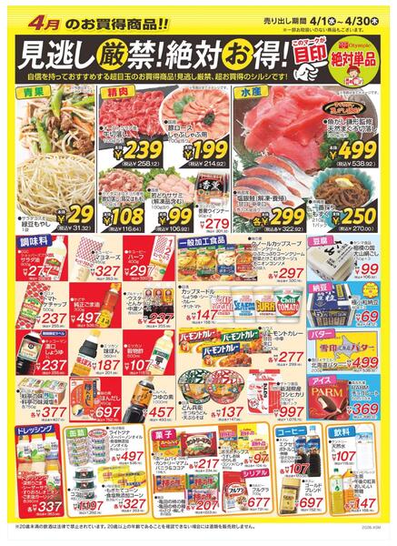 オリンピック4月のお買い得情報！見逃し厳禁！絶対お得！new-1