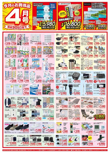 今月のお買得4月号new-1