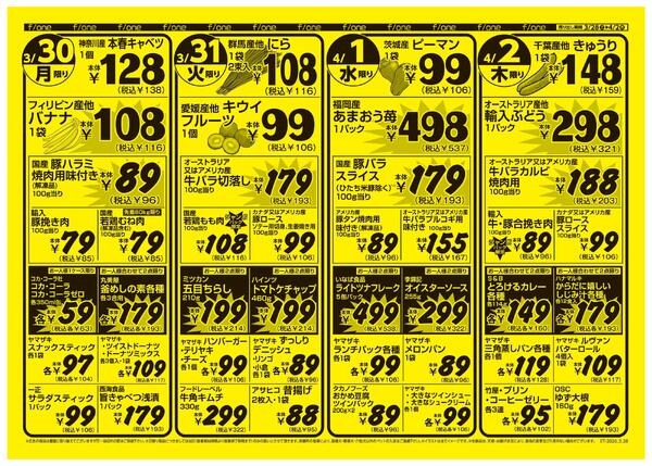 3月28日号　新鮮市場エフワン　毎月恒例肉の日セール開催！Olympicグループ公式アプリトコポンでトコトンおトクに！-2