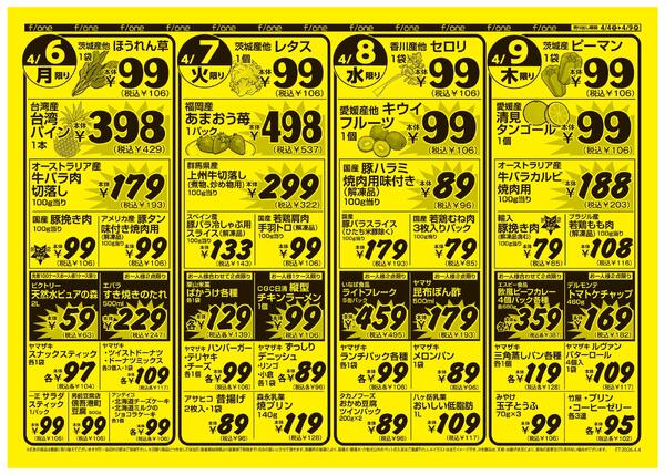 4月4日号　新鮮市場エフワン　Olympicグループ公式アプリトコポンで限定クーポンがもらえる！-2