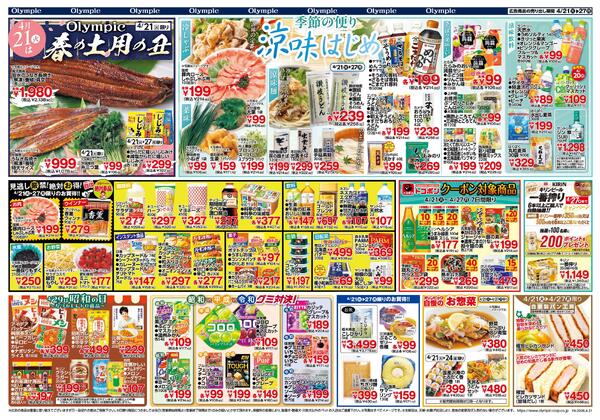 春の土用の丑＆涼味特集-2