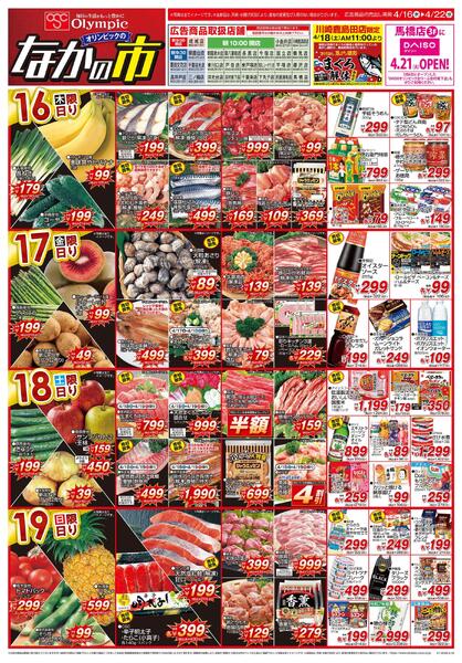 4月16日号なかの市/まぐろ解体即売会/馬橋店ダイソーOPENnew-1