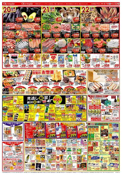 4月16日号なかの市/まぐろ解体即売会/馬橋店ダイソーOPENnew-2