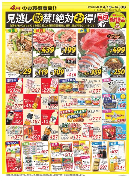 オリンピック4月のお買い得情報！見逃し厳禁！絶対お得！-1