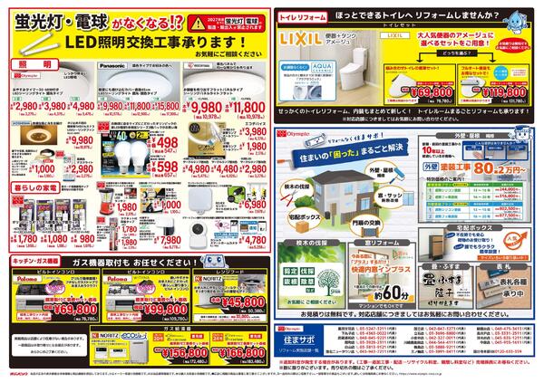 新生活応援SALE第2弾-2