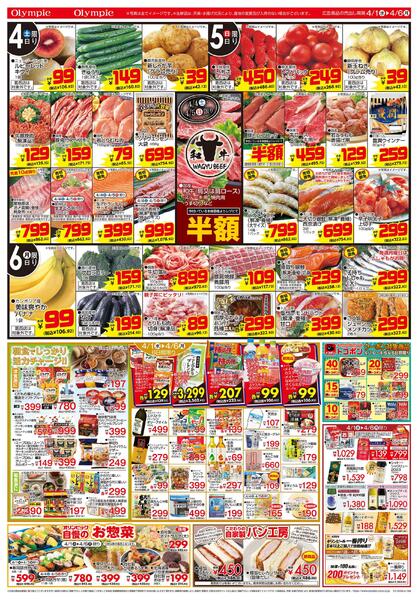 4月1日号　LET’S GO！ 初の市　トコポンnew-2