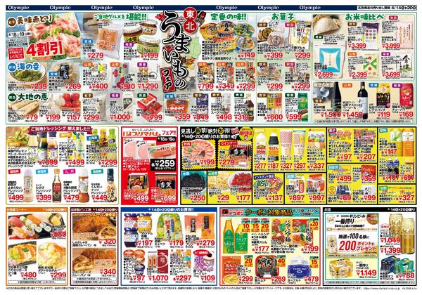 なかの市＆東北うまいものフェアnew-2