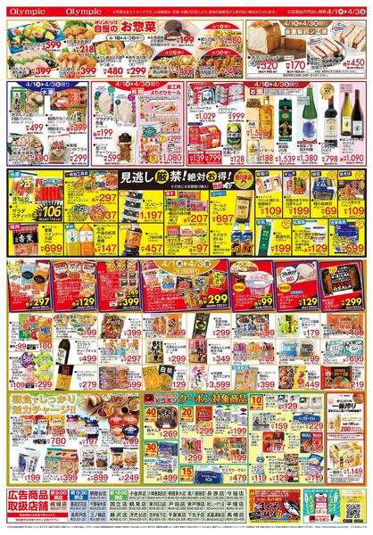 4月1日号　LET’S GO！ 初の市　トコポンnew-2