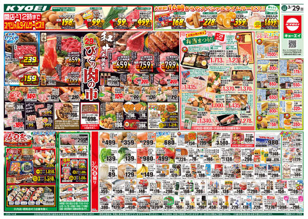 2026年3月29日（日）配布ちらし『びっくり肉の市＆弁当まつり＆銘菓祭り＆寿司祭』-1