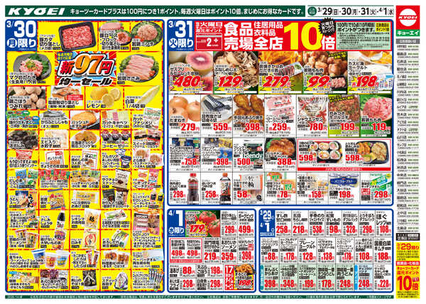 2026年3月29日（日）配布ちらし『びっくり肉の市＆弁当まつり＆銘菓祭り＆寿司祭』-2