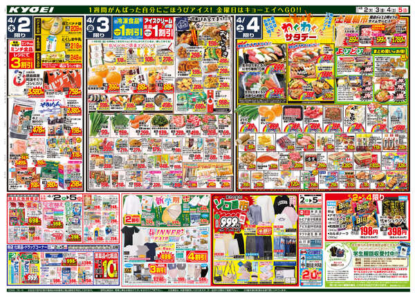 2026年4月2日（木）配布ちらし『ゾロ目市』new-2