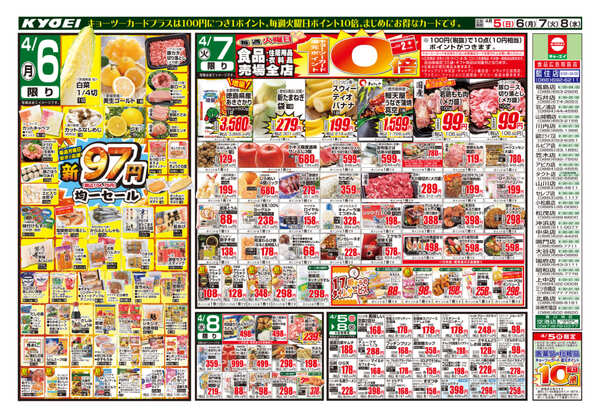 2026年4月5日（日）配布ちらし『家計応援セール』new-2