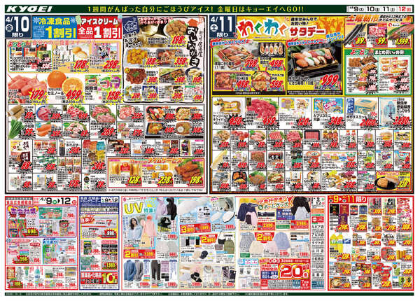 2026年4月9日（木）配布ちらし『生鮮大市』new-2