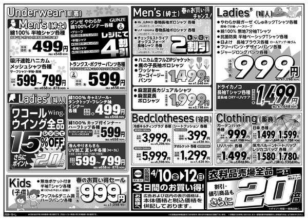 2026年4月10日（土）配布ﾁﾗｼ『キョーツーカード還元ポイント20倍＆UV特集』-2