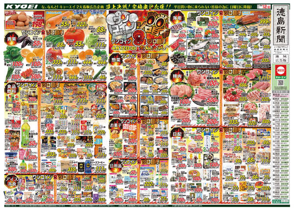 2026年4月12日（日）配布ちらし『ワンコイン＆ゾロ目市』new-1