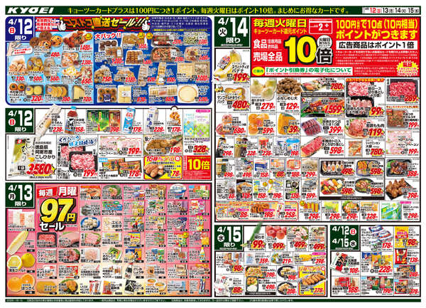 2026年4月12日（日）配布ちらし『ワンコイン＆ゾロ目市』new-2